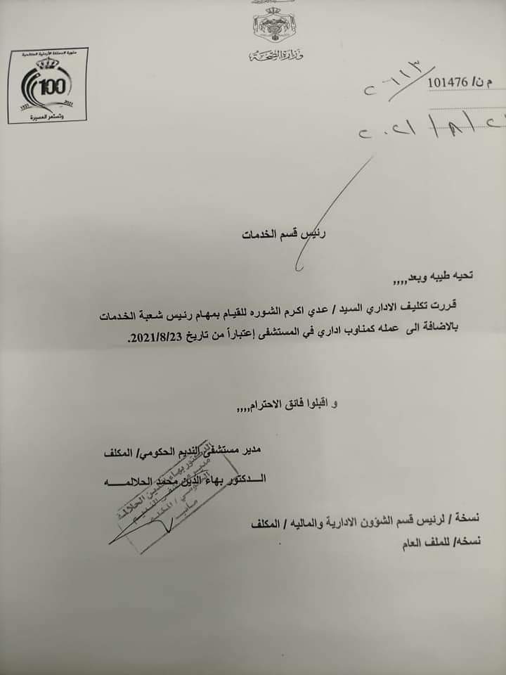 الشاب عدي الشوره يحقق نجاحا لافتاً في مستشفى النديم الحكومي  