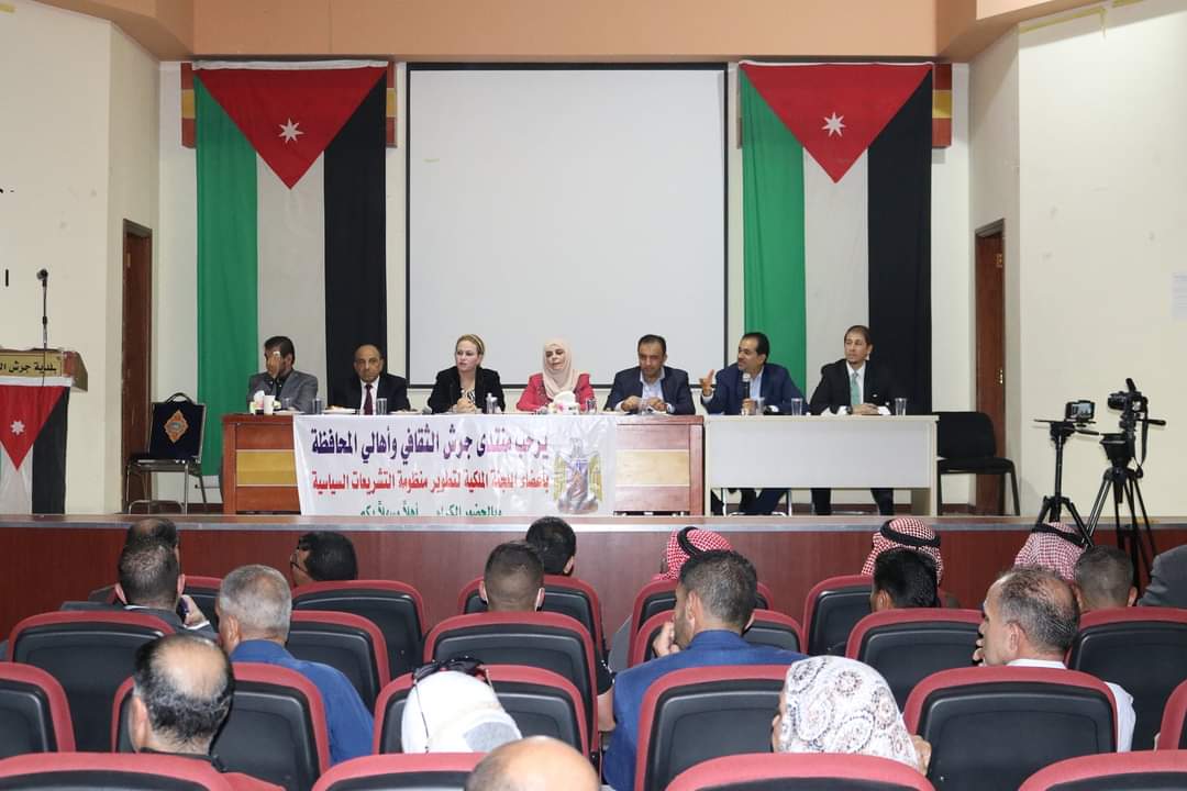 ندوة حوارية لاعضاء اللجنة الملكية لتحديث المنظومة السياسية في جرش