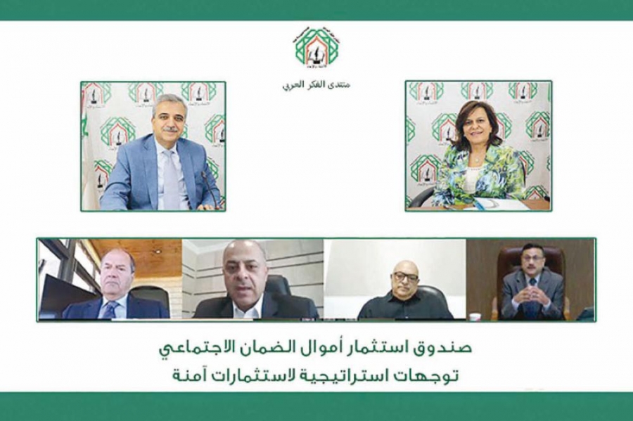 لقاء حواري حول صندوق استثمار أموال الضمان الاجتماعي