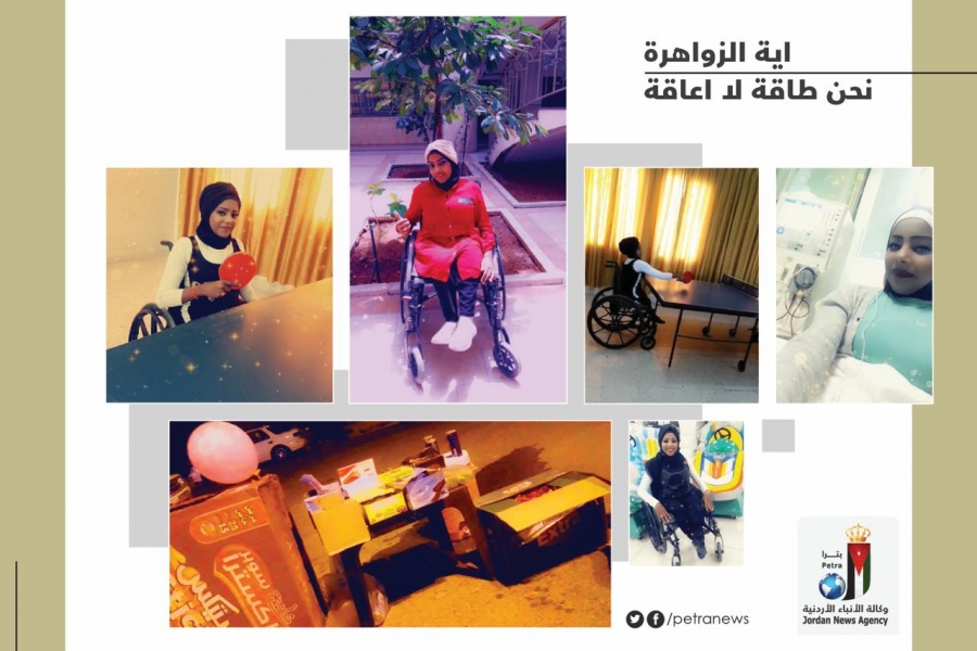 آية الزواهرة : نحن طاقة لا إعاقة