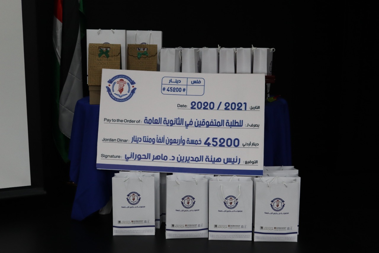      د. الحوراني يقدم 45200 دينارجوائز مالية ومنح جامعية لمتفوقي الثانوية في مدارس الجامعة - صور
