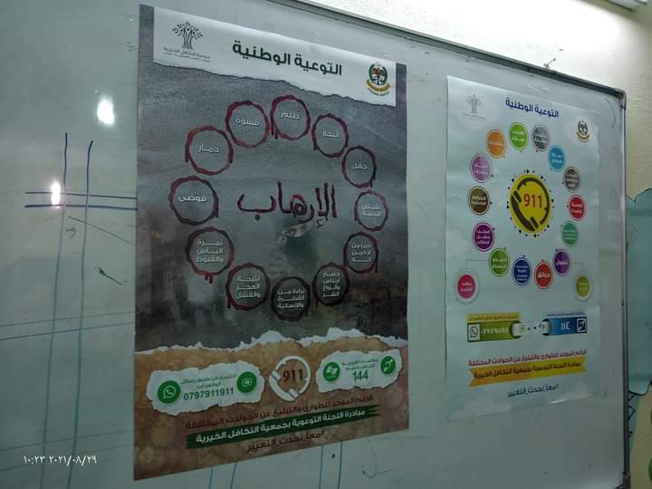 تنمية بني عبيد وأوقاف اربد الثانية والتكافل الخيرية ينفذون جلسة توعوية حول الإرهاب والتكفير 