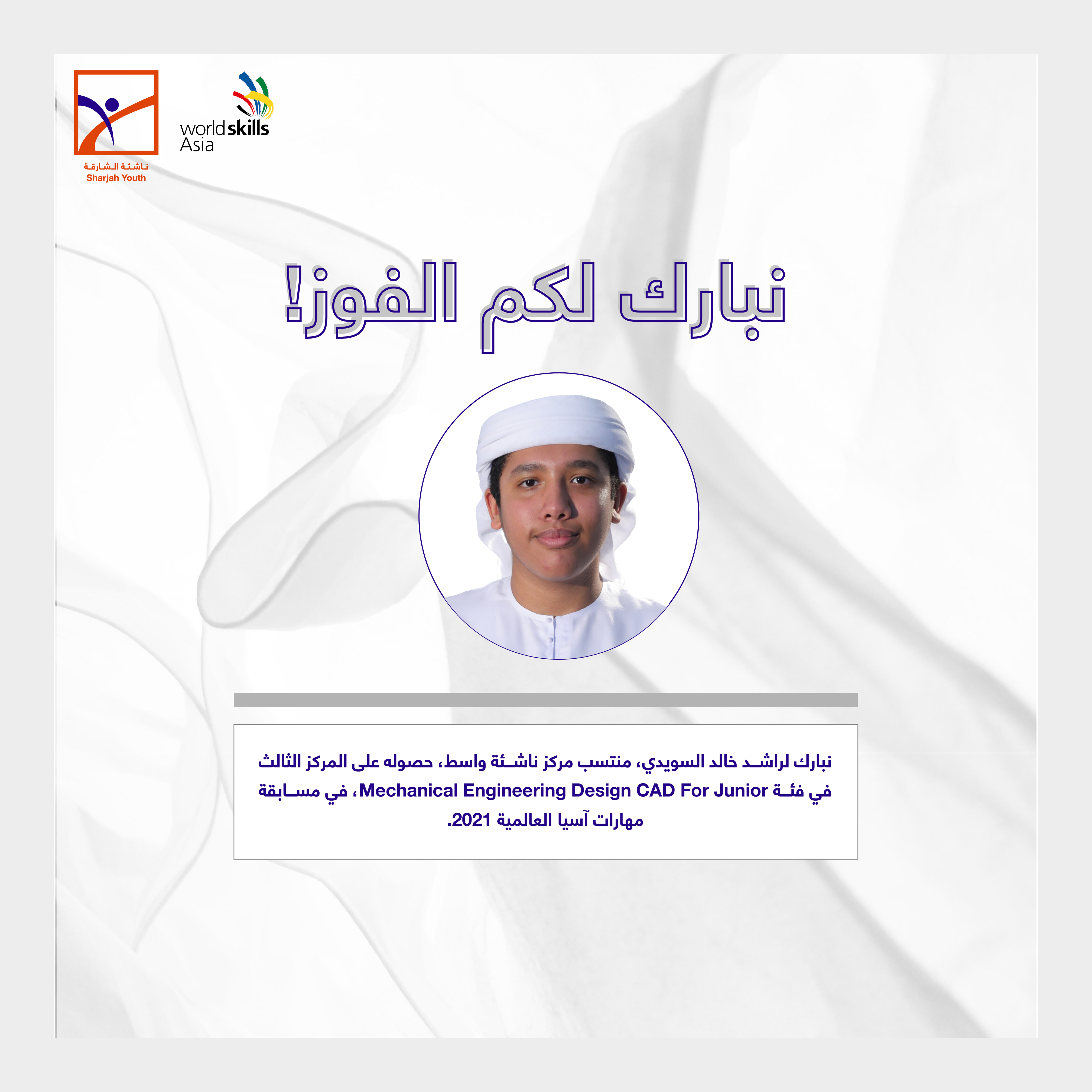 ناشئة الشارقة يحصدون مراكز متقدمة في العلوم والتكنولوجيا محلياً وعالمياً