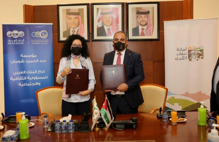 الامانة ومؤسسة عبدالحميد شومان توقعان اتفاقية تعاون لتطوير وادارة مكتبة حدائق الملك عبدالله الثاني