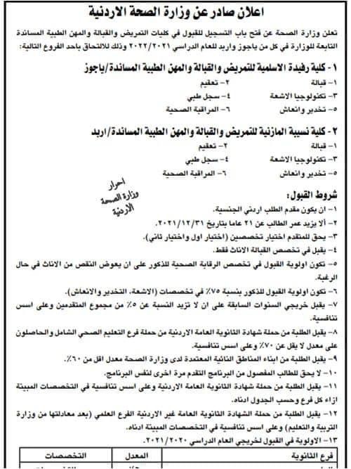 الصحة تفتح باب التسجيل بكليات التمريض... تفاصيل 