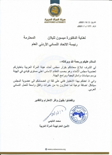 جوهرة العرب الإخباري يهنئ الدكتورة ميسون تليلان السليم باختيارها عضوة في مجلس أمناء هيئة المرأة العربية