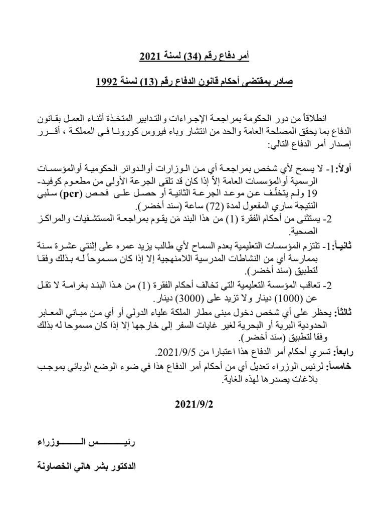 منع الطلبة فوق 12 عاما من ممارسة النشاطات اللامنهجية دون “سند أخضر