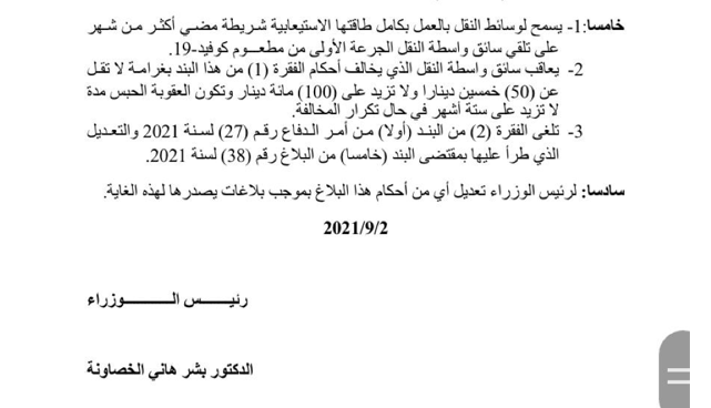 الغرامة والسجن لسائقي النقل العام غير الحاصلين على اللقاح