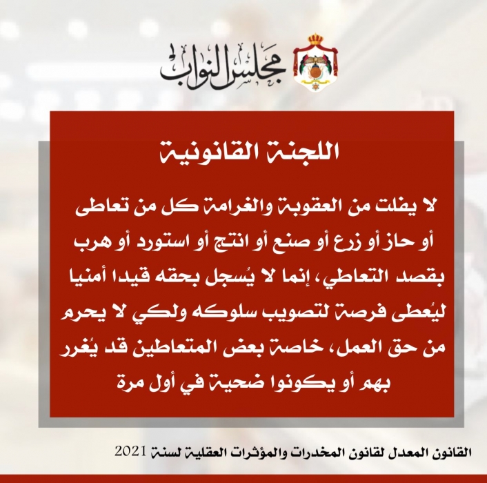 الهلالات: متعاطي المخدرات لأول مرة لا يعفى من العقوبة والغرامة إنما يعطى فرصة عدم تسجيل أسبقية جرمية أو قيد أمني بحقه