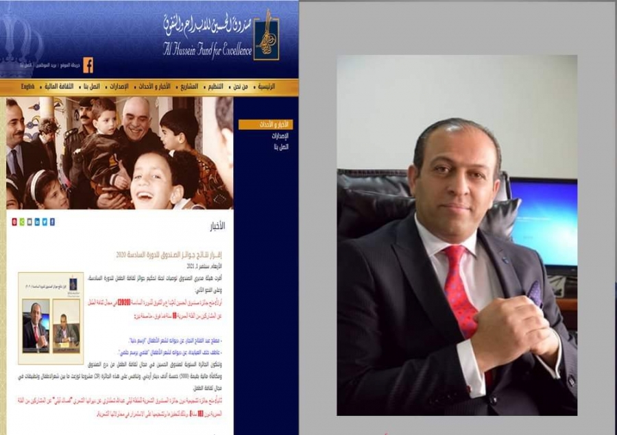 فوز الدكتور مصلح النجار بجائزة الحُسين للإبداع والتفوق في مجال أدب الطفل ٢٠٢٠ 