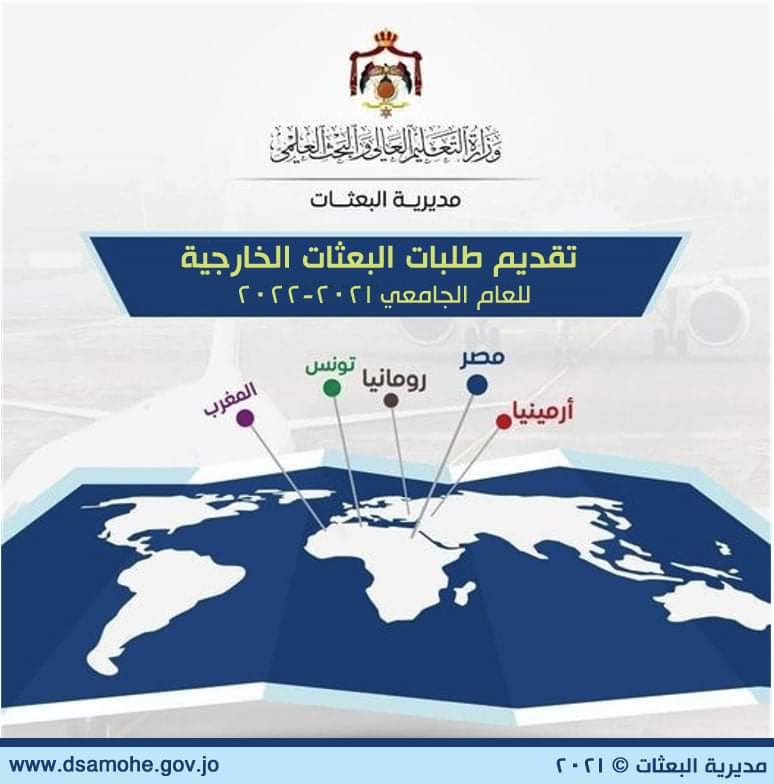 التعليم العالي تعلن بدء تقديم الطلبات الإلكترونية للاستفادة من المنح الخارجية للعام الجامعي  2021  2022