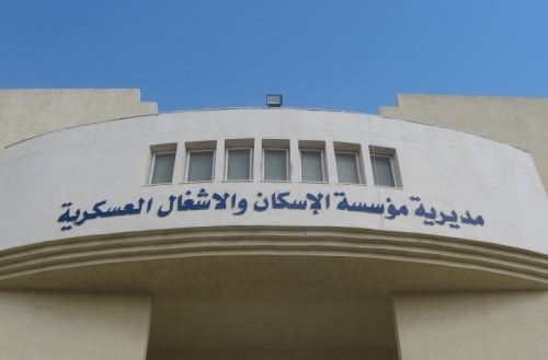 مديرية مؤسسة الإسكان والأشغال العسكرية تعلن أسماء المستحقين لقرض الأسكان العسكري لدفعة شهر أيلول 2021