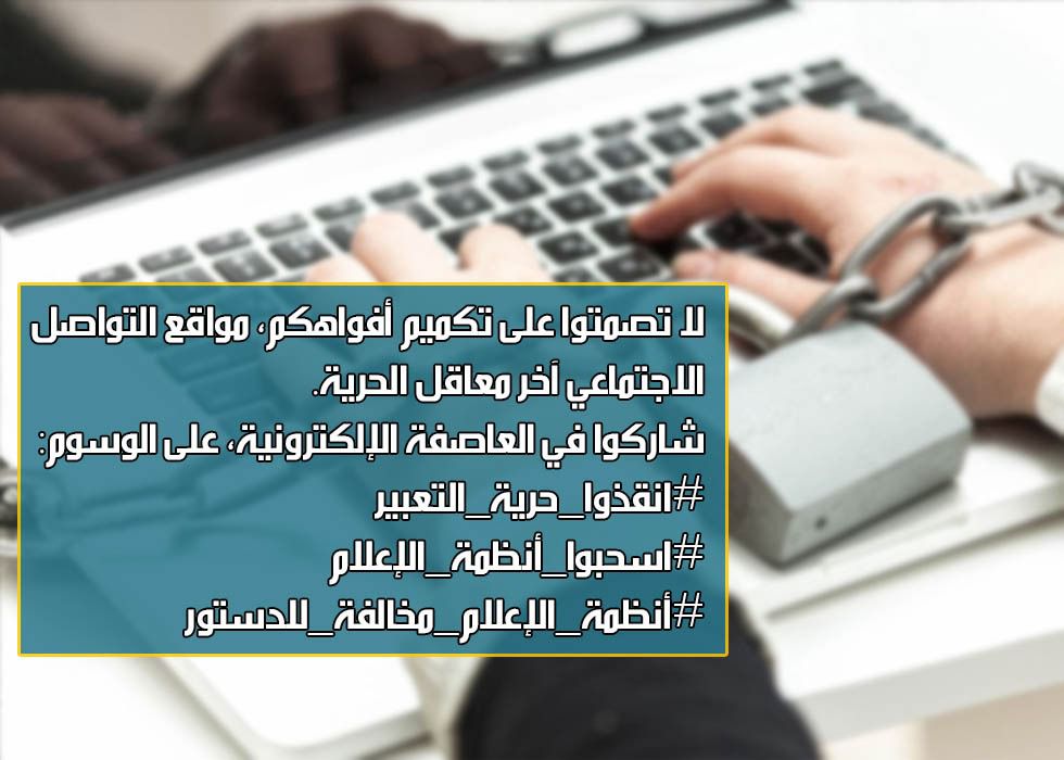 وسوم رفض انظمة الاعلام المعدلة تكتسح مواقع التواصل وتتصدر الاكثر تداولا