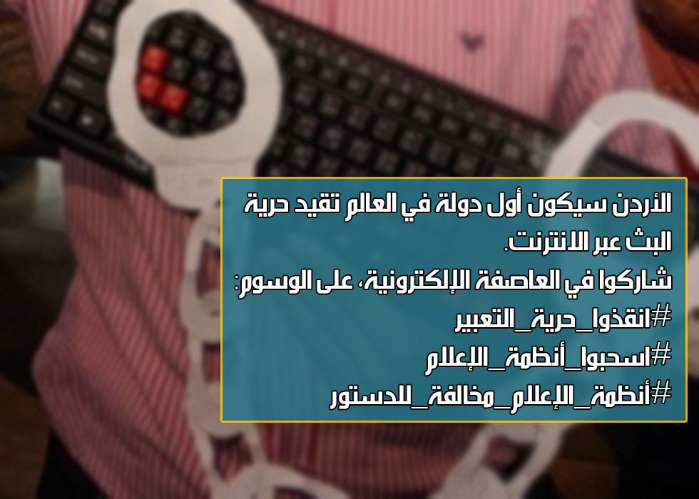 وسوم رفض انظمة الاعلام المعدلة تكتسح مواقع التواصل وتتصدر الاكثر تداولا