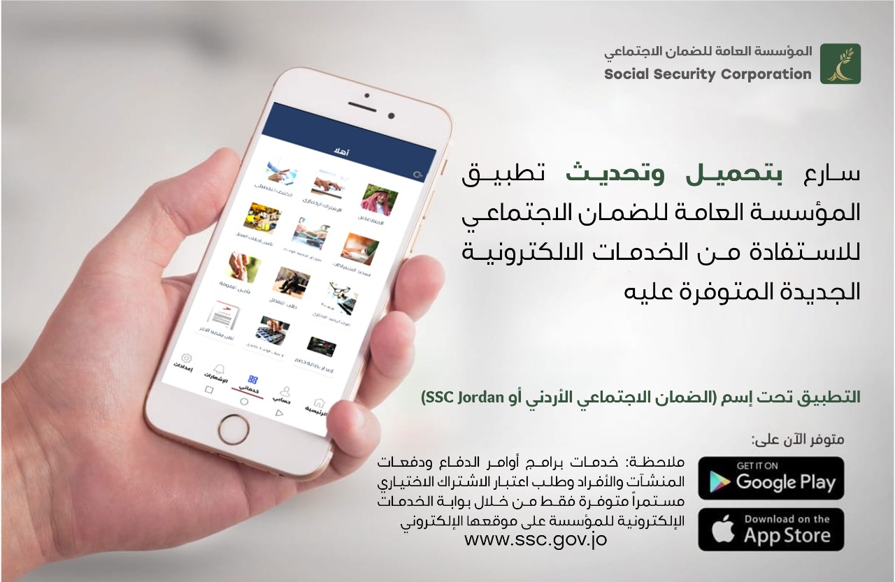 الضمان تدعو جمهورها إلى تحميل وتحديث تطبيقها على الهواتف الذكية للاستفادة من الخدمات المتوّفرة عليه 