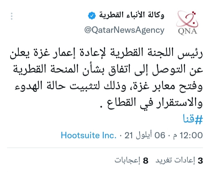 التوصل إلى اتفاق بشأن منحة لإعادة إعمار غزة وفتح معابرها