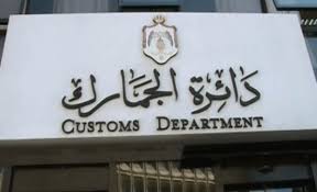 إضافة مراكز جمركية للعمل ضمن النافذة الوطنية للتجارة قبل نهاية 2021