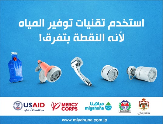 المياه تطلق حملة توعوية تحت شعار النقطة بتفرق