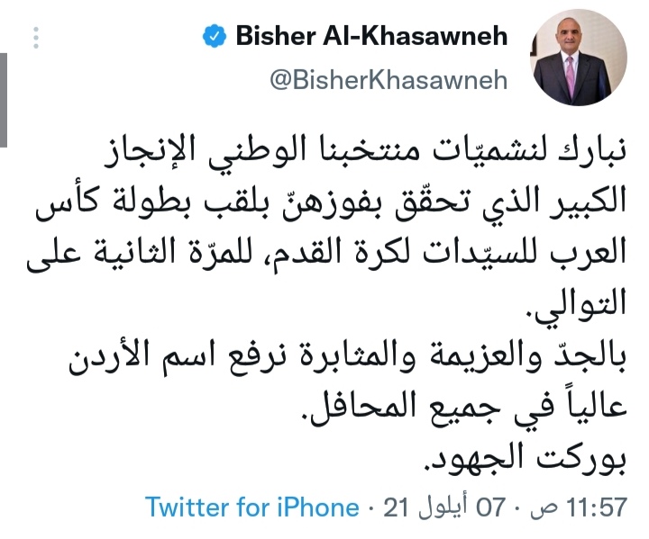 الخصاونة يهنئ النشميات: بوركت الجهود