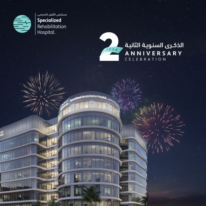 مستشفى التأهيل التخصصي يحتفلُ بالذكرى السنوية الثانية على تأسيسهِ