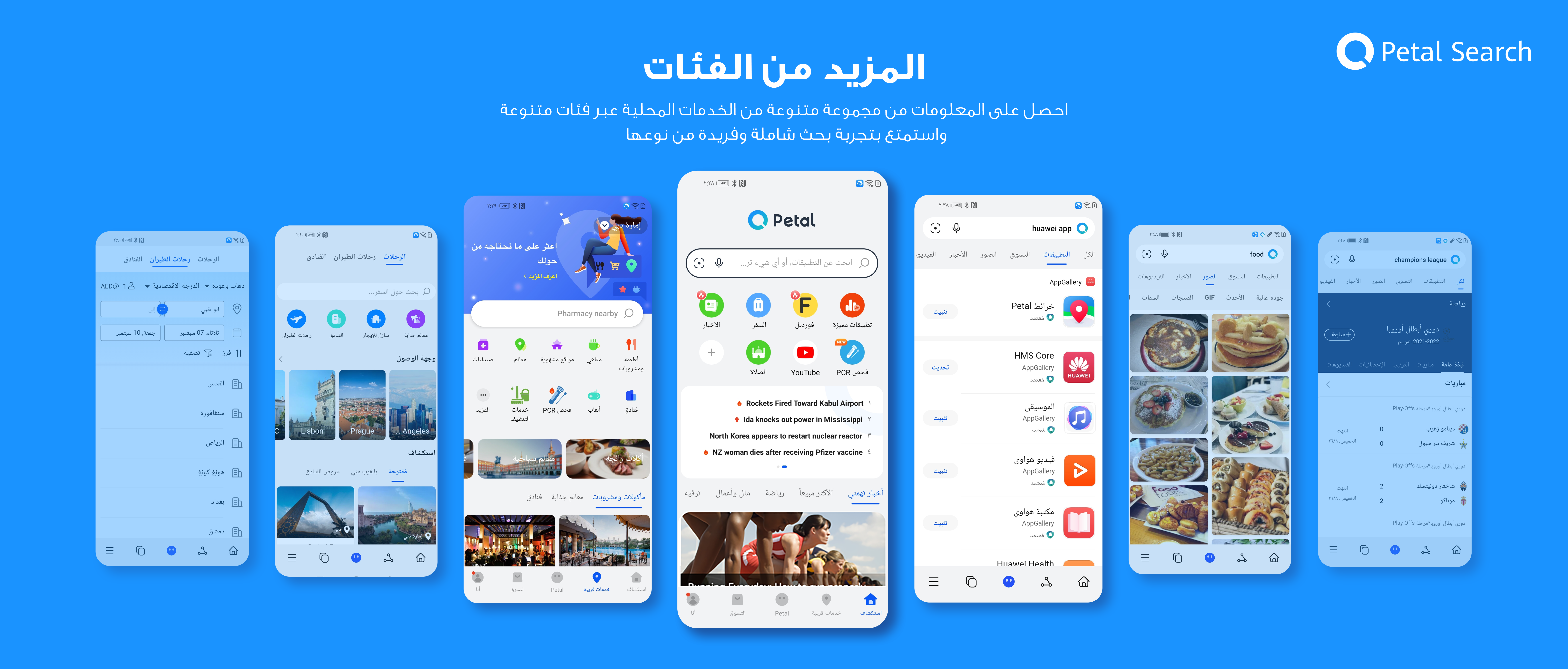 بحث Petal  في قائمة محركات البحث الأكثر استخداماً في أربع دول عربية