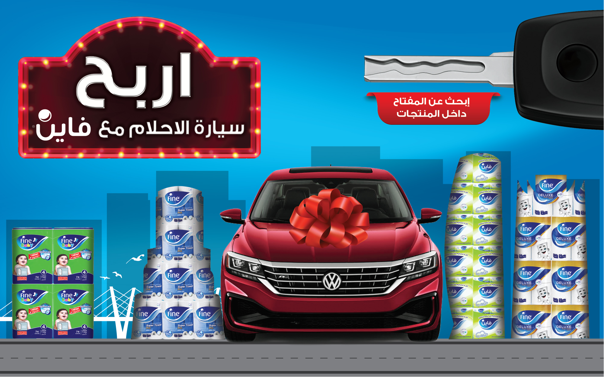 مجموعة فاین الصحیة القابضة تطلق حملة اربح سیارة