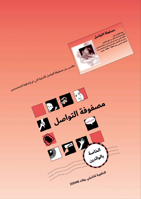 الشارقة للخدمات الإنسانية تقدم الترجمة العربية لمصفوفة التواصل  دعماً لتواصل الأشخاص ذوي الإعاقة