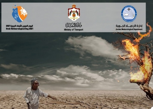 إدارة الأرصاد الجوية الأردنية تحتفل بيوم الرصد العربي