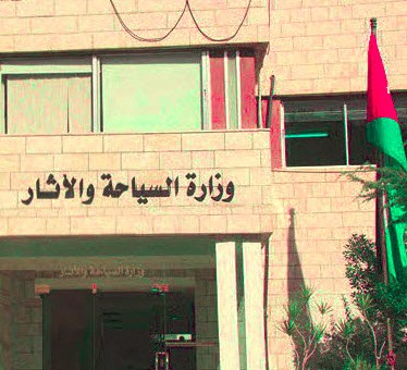 وزارة السياحة تنظم جولة ميدانية لصحفيين وإعلاميين الى محافظة مأدبا