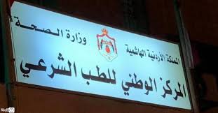 الطب الشرعي: لم نتسلم جثة الطفلة “غنى”