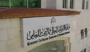 التعليم العالي تدعو لاستكمال طلبات حملة شهادات الثانوية الأجنبية