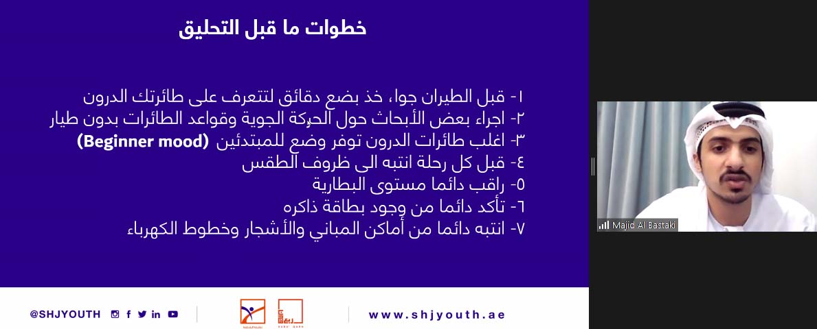 «ناشئة الشارقة» يتعلمون أساسيات التصوير بالهاتف الذكي والدرونز  في «صوّر الشارقة»