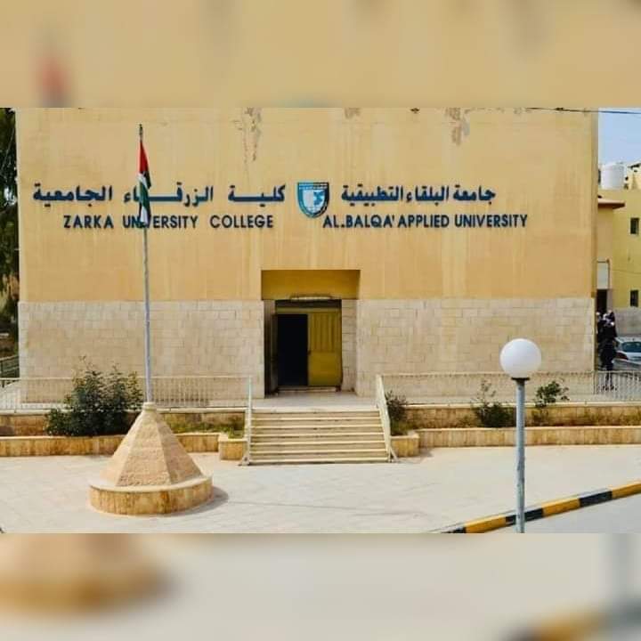 كلية الزرقاء الجامعية تنشر تخصصاتها ومجالات العمل لكل تخصص