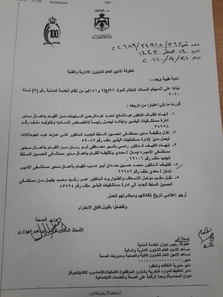 العبداللات مديراً لمستشفيات البشير