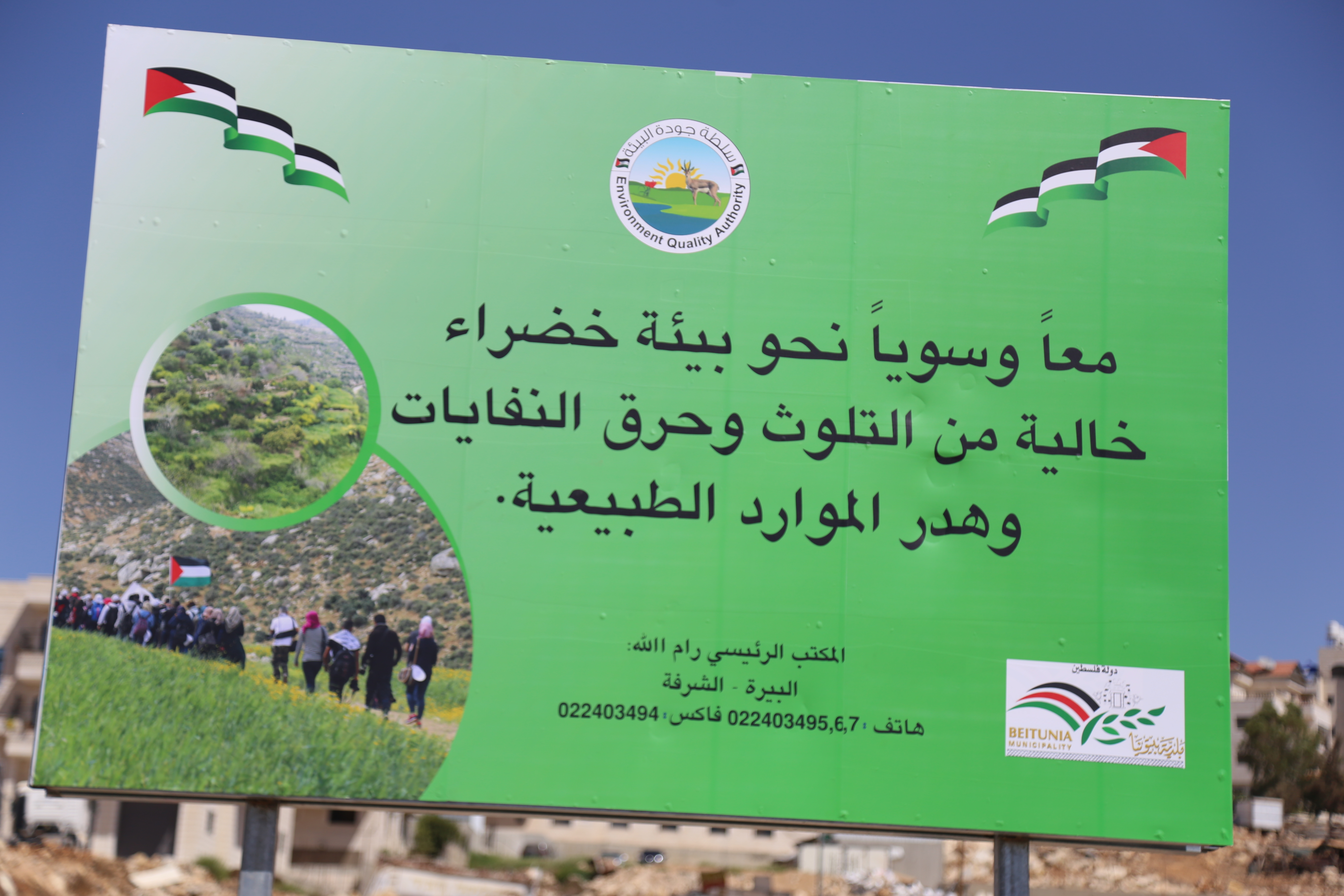 سلطة جودة البيئة تعلن عن تركيب لوحات توعوية بيئية على مداخل المدن  فلسطين