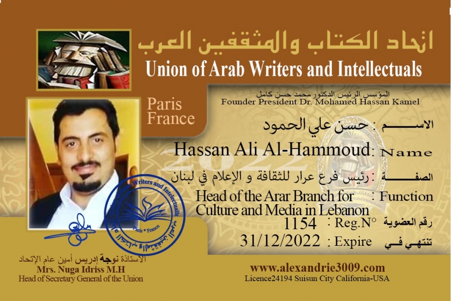 توسيم المستشار الإعلامي حسن علي الحمود عضواً في الهيئة الإستشارية الإعلامية لاتحاد الكتاب و المثقفين العرب  باريس