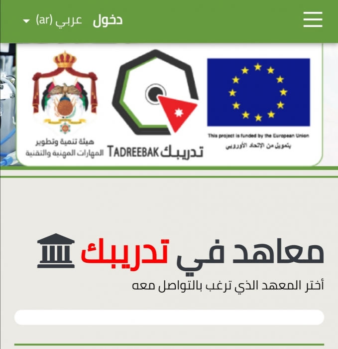 هيئة تنمية وتطوير المهارات المهنية والتقنية تطلق منصة تدريبك .. رابط