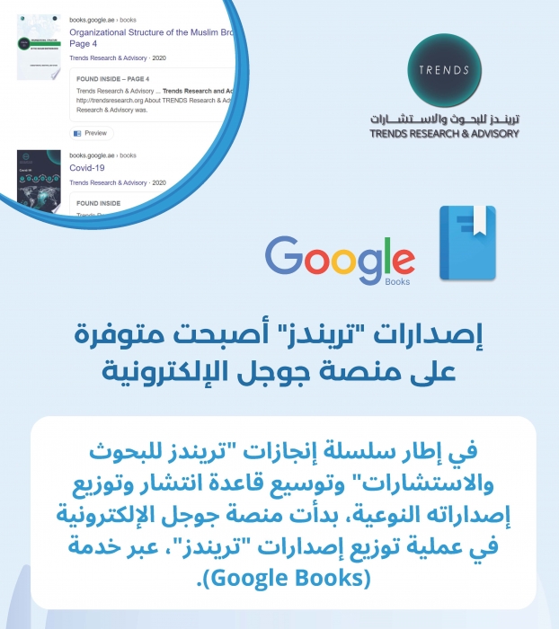 بدء عرض وتوزیع إصدارات تریندز على منصة جوجل  الإلكترونیة