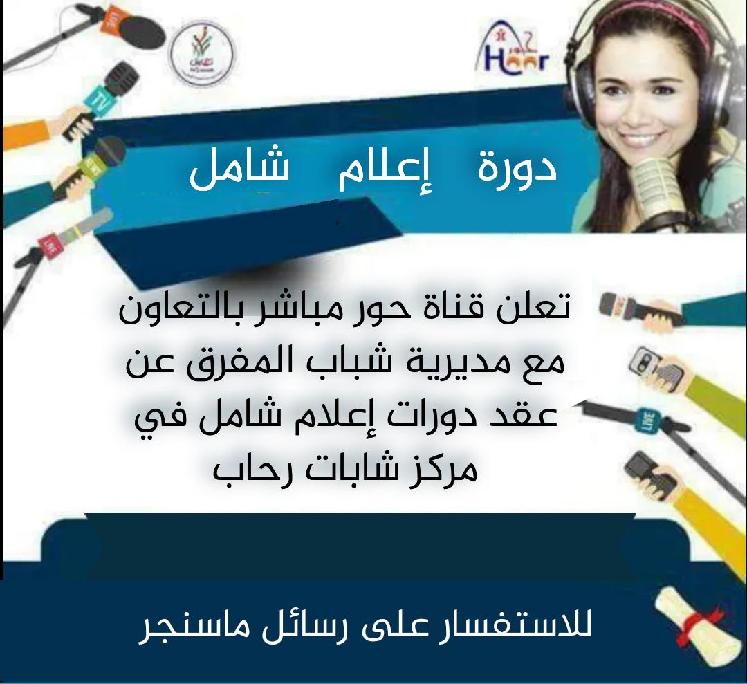 نشاطات مديرية شباب المفرق 