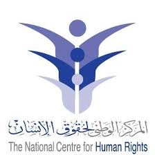 المركز الوطني لحقوق الإنسان يدعو إلى تعزيز الحق في الحصول على المعلومات