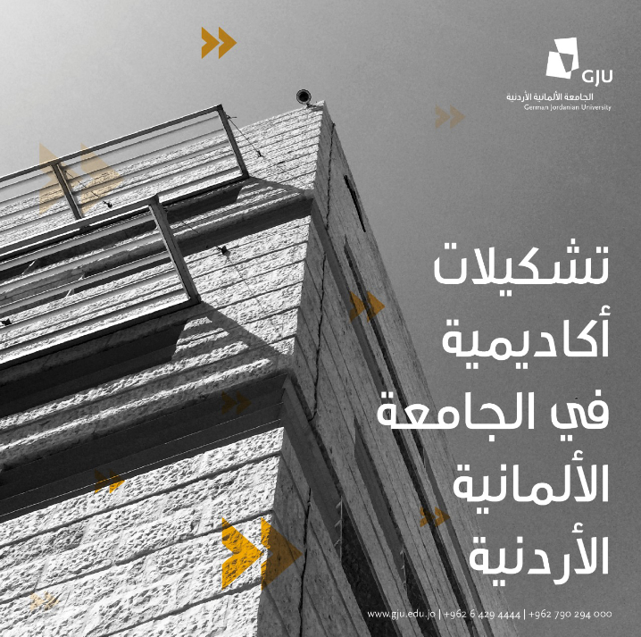 تشكيلات أكاديمية في الجامعة الألمانية الأردنية