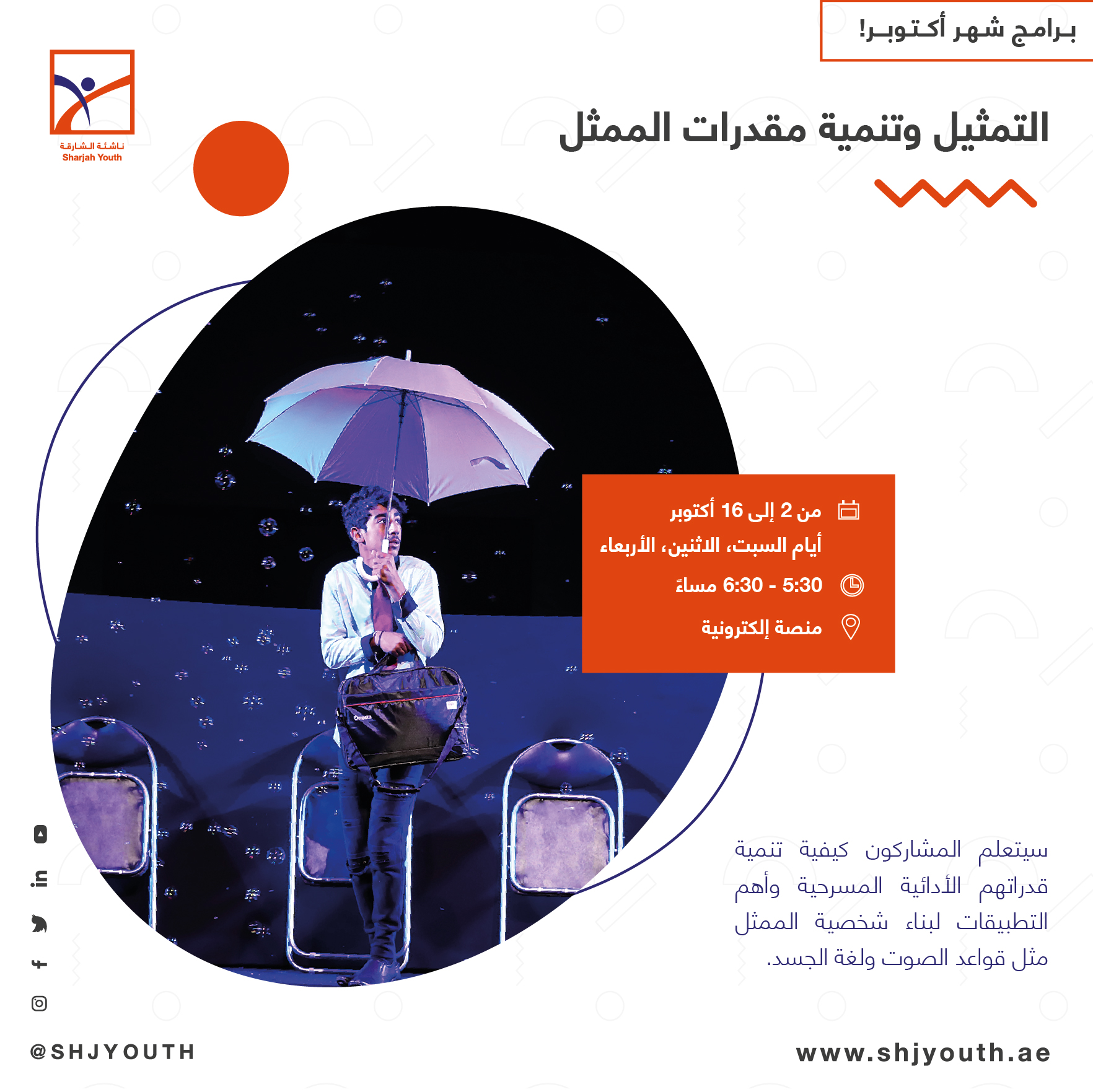 ناشئة الشارقة تنظم باقة منوّعة من البرامج الافتراضية المجانية  لإعداد أجيال المستقبل