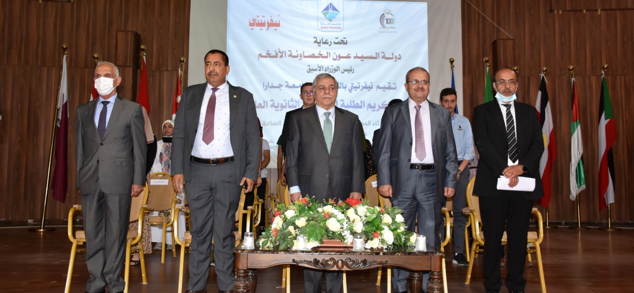 الخصاونة يرعى حفل تكريم أوائل الثانوية العامة في رحاب جامعة جدارا 