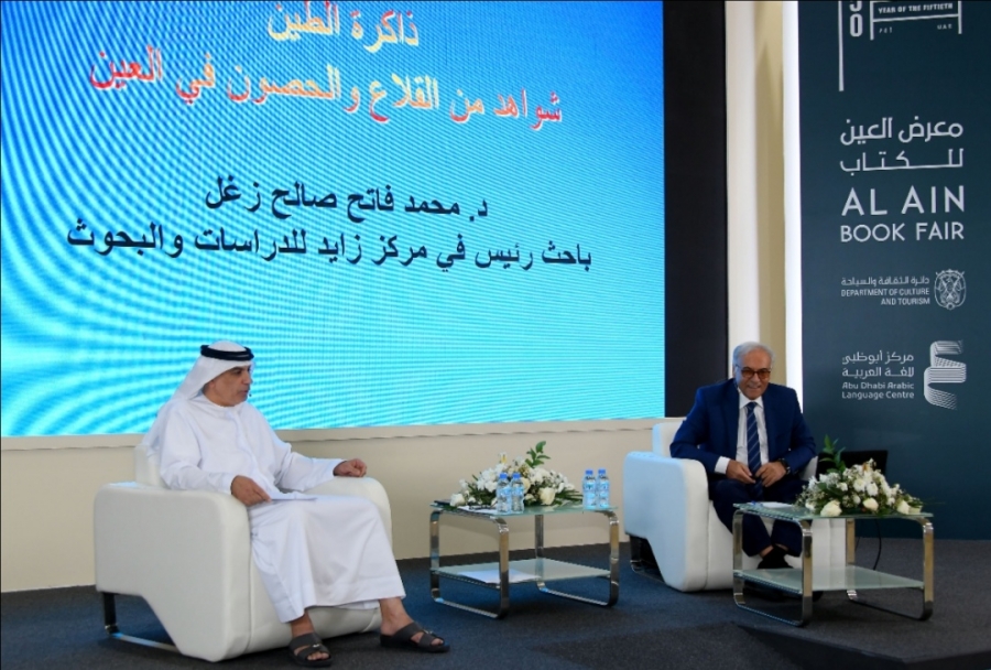 نادي تراث الإمارات يختتم مشاركته في معرض العين للكتاب
