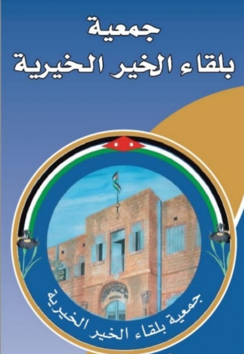 بلقاء الخير تنفذ يوماً تطوعيا في لواء الشونة الجنوبية