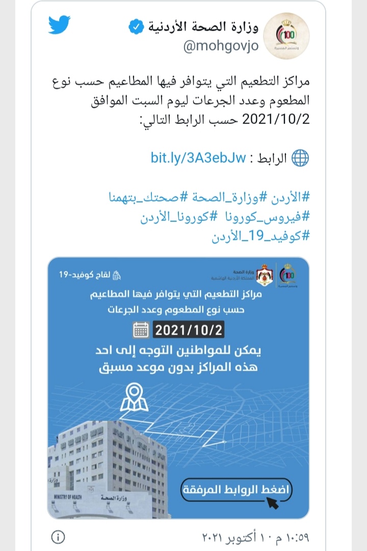 مراكز لإعطاء جرعات اللقاح المضاد لكورونا السبت