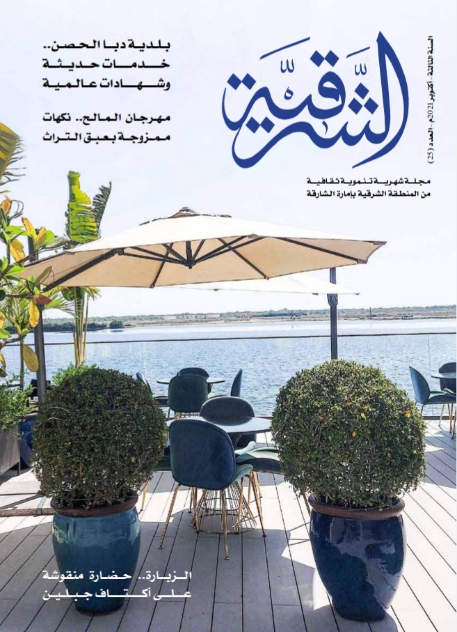 صدور العدد 25 مجلتي الشرقیة والوسطى