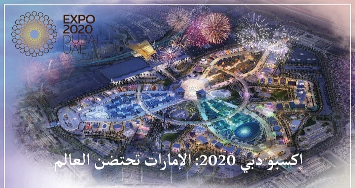 تریندز یُصدر دراسة جدیدة بعنوان: إكسبو دبي 2020 :الإمارات  تحتضن العالم