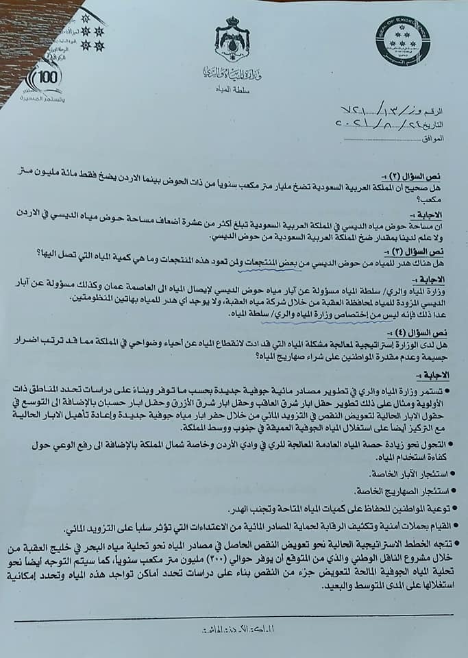 النجار: ندرس زيادة الضخ من حوض الديسي