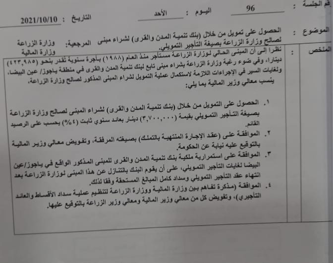 مجلس الوزراء يوافق على مبنى وزارة الزراعة الجديد